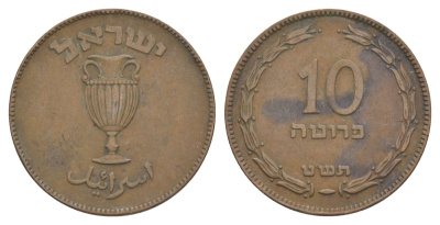 Израиль 10 прут 1949 JE 5709 KM 11 бронза 45-1041