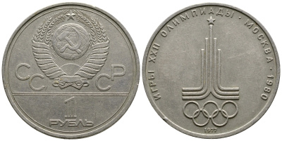 СССР 1 рубль 1977 Летние Олимпийские игры 1980 года в Москве, эмблема KM 144 медь никель цинк 87-1322
