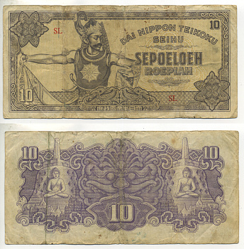 Нидерландская Индия, Японская оккупация 10 рупий ND (1944) Яванский танцор Pick 131 a бумага 7222-37-2