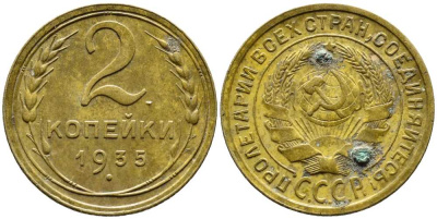 СССР 2 КОПЕЙКИ 1935 СТАРЫЙ ТИП Y 92 алюминиевая бронза 26-1612