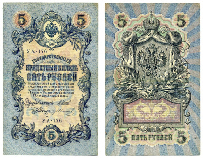 Россия 5 рублей 1909 Советский выпуск (1917-1918), УА-176, управляющий ШИПОВ, кассир гр. ИВАНОВ Pick 35, Горянов 1.19.1 бумага 2198-11-1-1