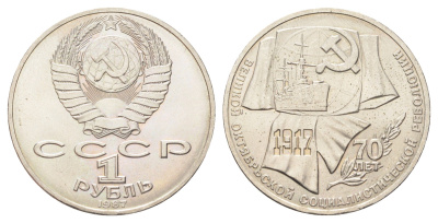СССР 1 рубль 1987 70 лет Советской власти Y 206 медь цинк никель UNC 4384-1033