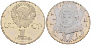 СССР 1 рубль 1983 20 лет полета Валентины Терешковой, стародел KM 192.1 медно-никель PROOF 01-232-54