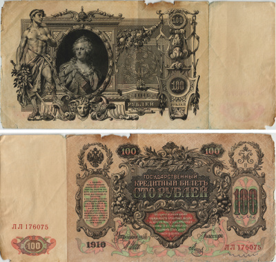 РОССИЯ 100 РУБЛЕЙ 1910 ВЫПУСК (1917-1918) СЕРИЯ ЛЛ, УПРАВЛЯЮЩИЙ ШИПОВ, КАССИР МЕТЦ Pick 13b, Горянов 1.17.27 бумага 8604-25-1