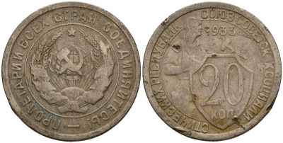 СССР 20 копеек 1933 Федорин 29 медно-никель 4156-1056
