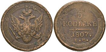 Россия 5 копеек 1807 ЕМ, Александр I (1801-1825) Биткин 294 медь 11-083-13