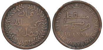 Султанат Маскат и Оман 1/4 анна (байса) 1895 AH 1315, Фейсал бен Турки (1888-1913) KM 12.2 медь 51-1715