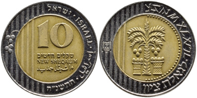 Израиль 10 новых шекелей 1995 JE 5755, пальма между двух корзин, из набора KM 270 биметалл 4390-821
