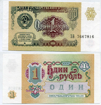 РОССИЯ 1 РУБЛЬ 1991 Pick 237а, Сергеев 8 бумага UNC (ПРЕСС) 7523-30-4-1