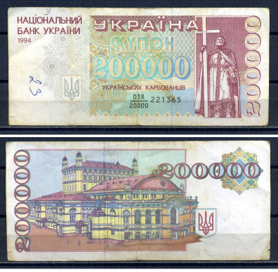 Украина 200000 карбованцев (купонов) 1994 префикс серийный номер как дробь Pick 98 a бумага 8614-12-2-2