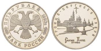 Россия 5 рублей 1993 ЛМД, Троице-Сергиева лавра в городе Сергиев Посад Y 324 медно-никель PROOF 1521-822