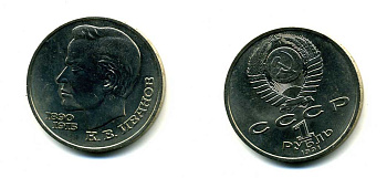 СССР 1 рубль 1991 100 лет со дня рождения Константина Иванова (1890-1915) KM 282 медно-никель 79-344