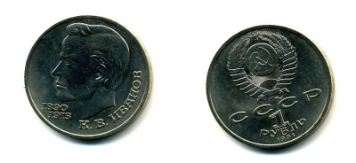 СССР 1 рубль 1991 100 лет со дня рождения Константина Иванова (1890-1915) KM 282 медно-никель 79-344