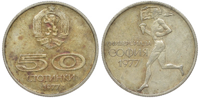 Болгария 50 стотинок 1977 Универсиада в Софии KM 98 медно-никель 51-1842