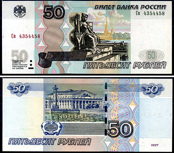Россия 50 рублей 1997 (2004) Pick 269 c бумага aUNC 7376-29-2-2