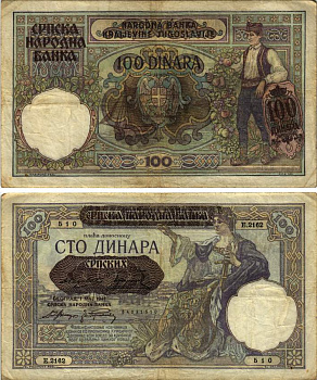 Сербия 100 динаров 1941 надпечатка на 100 динарах Югославии 1929 года, Немецкая военная администрация, в/з профиль Александра I Pick 23, Rosenberg 601 бумага 8616-31-1-1