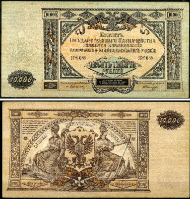 Главное Командование Вооруженными Силами на Юге России (ВСЮР) 10000 рублей 1919 Билет Государственного Казначейства, водяной знак мозаика, серия ЯЖ Pick S425, Рябченко 3032р, Кардаков 6.3.20, E175.6.1a  бумага   2194-5-2-2