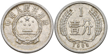 Китай 1 фынь 1964 KM 1 алюминий 4154-346