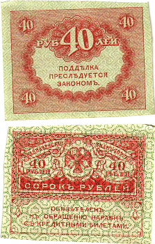 Россия 40 рублей 1917 Pick 39, Горянов 1.23.3 бумага aUNC 8614-1-2-2