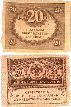 Россия 20 рублей 1917 Pick 38, Горянов 1.23.1 бумага aUNC 6294-13-3-2