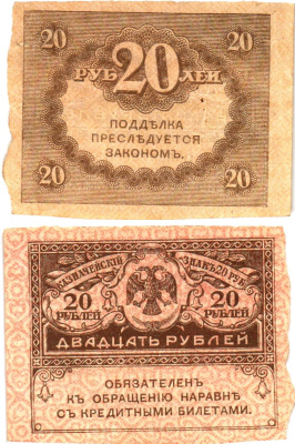 Россия 20 рублей 1917 Pick 38, Горянов 1.23.1 бумага aUNC 6294-13-3-2