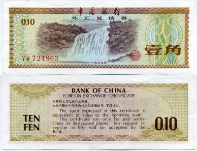 КИТАЙ 10 ФЕНОВ 1979 ОБМЕННЫЙ СЕРТИФИКАТ Pick FX1 бумага 7203-56-2