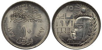 ЕГИПЕТ 10 ПИАСТРОВ 1977 АН1397, САДАТСКАЯ ИСПАРАВИТЕЛЬНАЯ РЕВОЛЮЦИЯ 15 МАЯ 1971 KM 470 медно-никель UNC 4514-1127