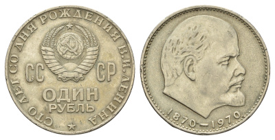 СССР 1 рубль 1970 100 лет со дня рождения В.И. Ленина Y 141 медь цинк никель 4653-445