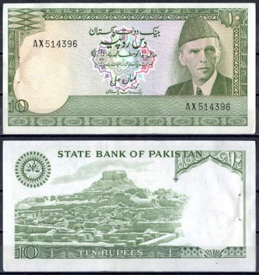 Пакистан 10 рупий ND (1977-1982) отверстия от степлера Pick 29 (1) бумага 7487-25-2-1