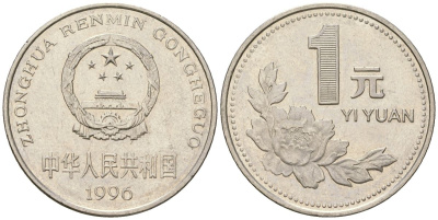 Китай 1 юань 1996 KM 337 сталь плакированный никелем UNC 4132-1047