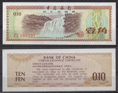 Китай 0,10 юаня 1979 Pick FX1 b бумага 7220-75-2-1