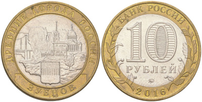 Россия 10 рублей 2016 Древние города России - Зубцов биметалл UNC 4142-254
