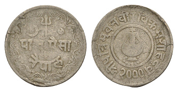 Непал 5 пайс 1953 BS 2019 KM 712 медь цинк никель 4643-1057