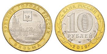 Россия 10 рублей 2019 серия древние города - Вязьма Y 1876 биметалл UNC 3718-1046