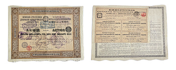 Южно-Русское Днепровское Металлургическое Общество акция в 250 рублей 1898 с 4 купонами бумага 49-100-1-1
