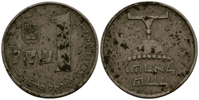 Израиль 1 шекель 1982 JE 5742 KM 111 медно-никель 4138-353