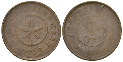 Непал 1 пайс 1946 BS 2003 KM 707a латунь 4615-148