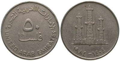 ОАЭ 50 филсов 1984 KM 5 медно-никель 4563-134