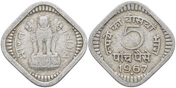 Индия 5 пайсов 1967 ромб KM 18.2 алюминий 4182-1025