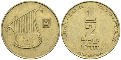 Израиль 1/2 шекеля 1996 JE 5756 KM 159 алюминиевая бронза 85-1035