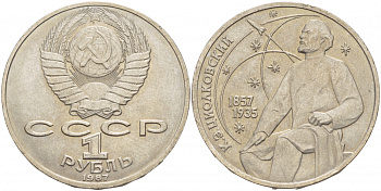 СССР 1 рубль 1987 130 лет со дня рождения К.Э. Циолковского KM 205 медно-никель 4403-645