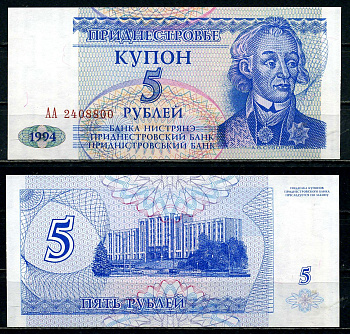 Приднестровье 5 купонов (рублей) 1994 серия АА Тирасполь, А. Суворов Pick 17 бумага UNC (пресс) 2119-44-3-2