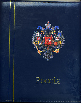 Альбом OPTIMA Classic c гербом Царской России с защитной кассетой, c листами. Leuchtturm.