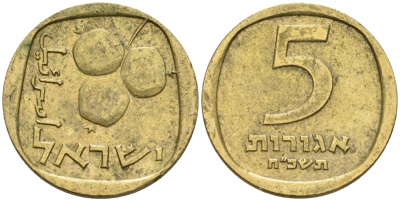 Израиль 5 агора 1968 JE5728 KM 25 алюминиевая бронза 3955-831