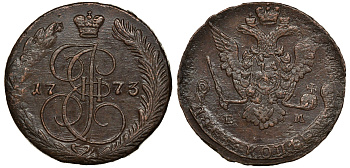 Россия 5 копеек 1773 ЕМ, Екатерина II (1762-1796) Биткин 622 медь 1103-9-14