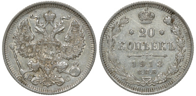 Россия 20 копеек 1913 СПБ-ВС, Николай II (1894-1917) Биткин 115, KM 22a.1 серебро 72-1751