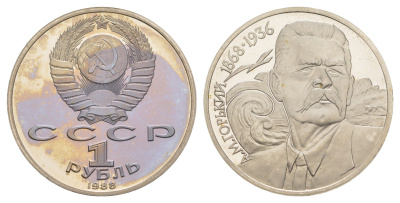 СССР 1 рубль 1988 120 лет со дня рождения А.М.Горького (1868-1936) Y 209 медно-никель PROOF 1085-6-43