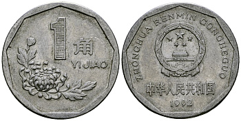 Китай 1 цзяо 1992 KM 335 алюминий 4167-653