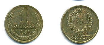 СССР 1 КОПЕЙКА 1989 Федорин 177, ЛМД KM 126a латунь 26-1029