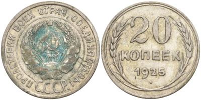 СССР 20 копеек 1925 Федорин 10 серебро 4597-243